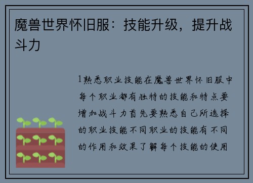 魔兽世界怀旧服：技能升级，提升战斗力