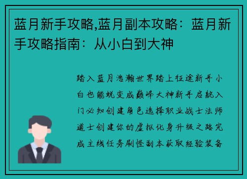 蓝月新手攻略,蓝月副本攻略：蓝月新手攻略指南：从小白到大神