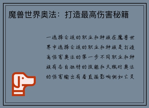 魔兽世界奥法：打造最高伤害秘籍