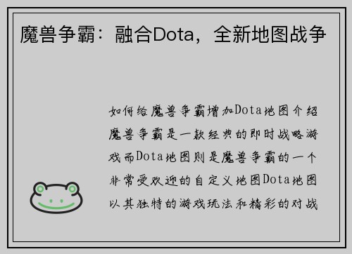 魔兽争霸：融合Dota，全新地图战争