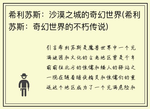 希利苏斯：沙漠之城的奇幻世界(希利苏斯：奇幻世界的不朽传说)